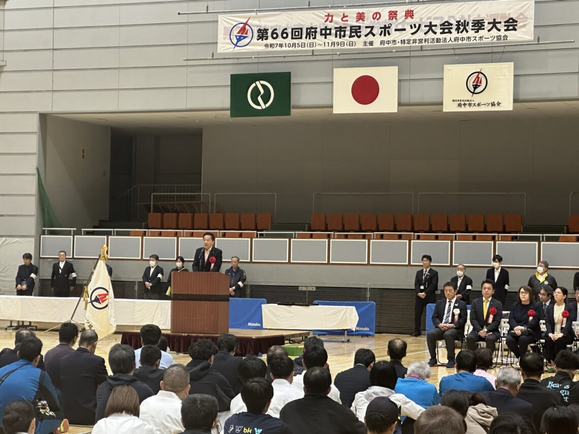 第66回府中市民スポーツ大会秋季大会閉会式