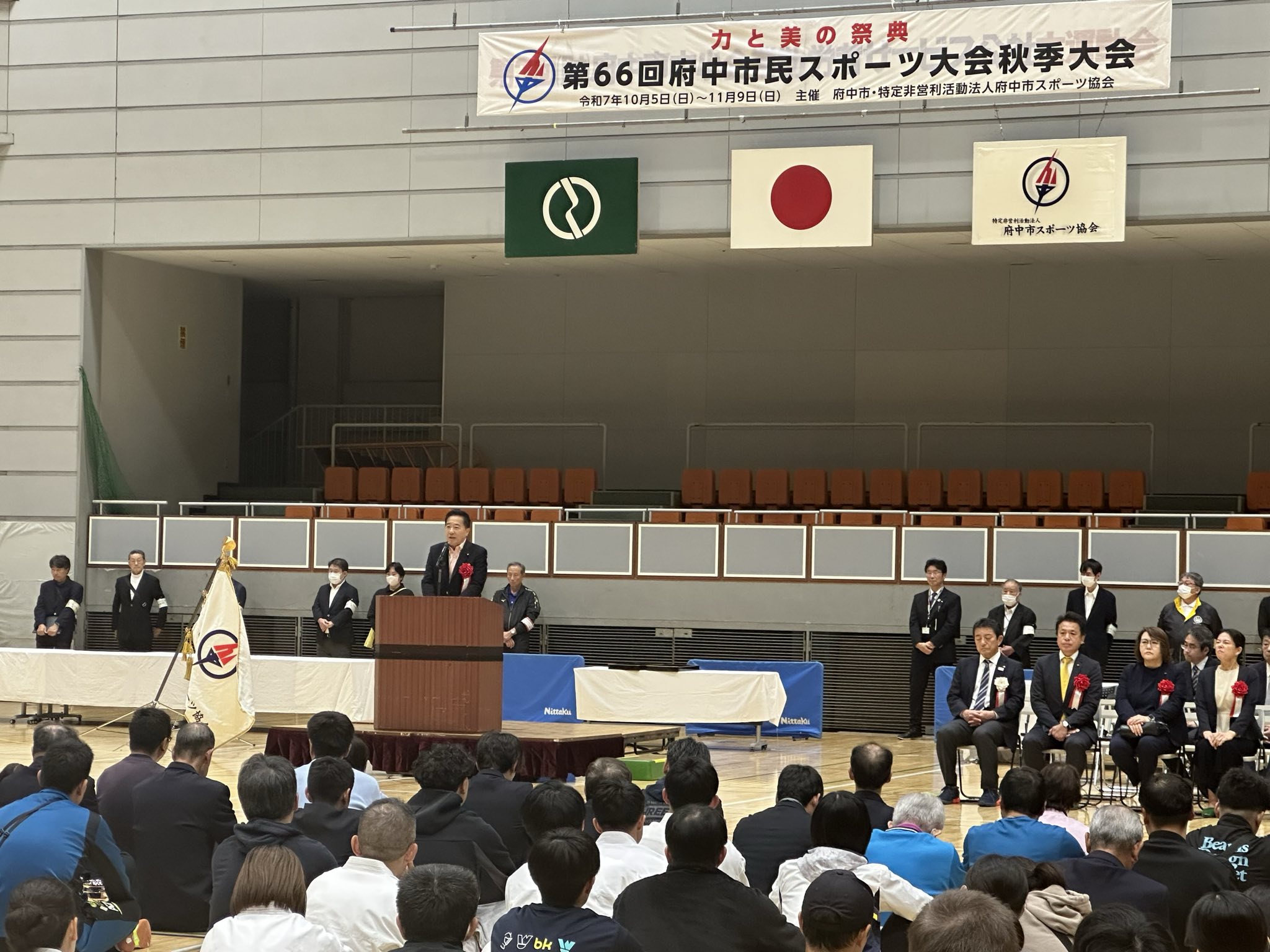第66回府中市民スポーツ大会秋季大会閉会式
