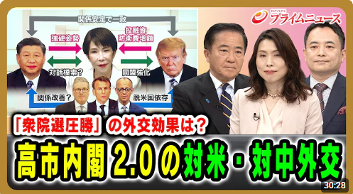 2/19放送「プライムニュース」出演